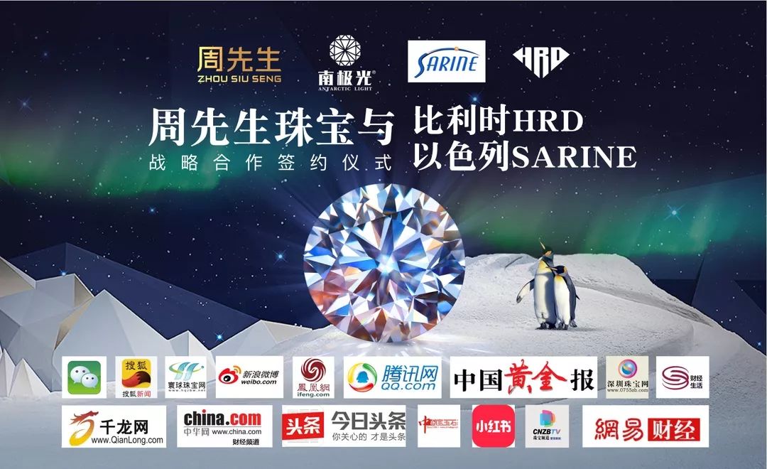 周先生珠宝与国际权威机构战略合作签约仪式圆满成功