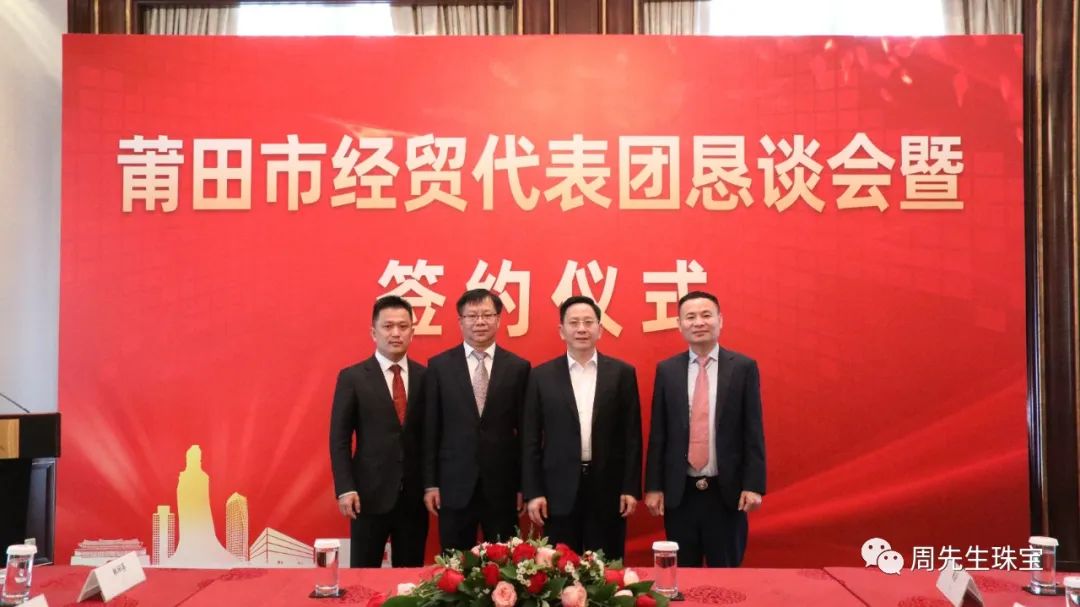 付朝阳率经贸代表团在香港走访看望香港周先生珠宝董事长张庆荣并洽谈项目