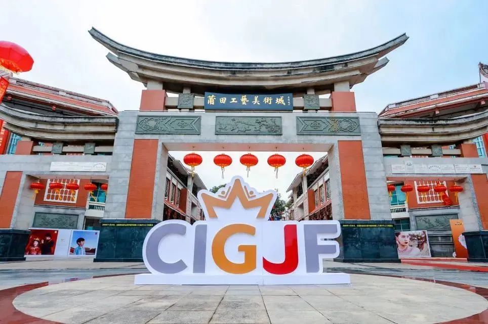 周先生珠宝热烈祝贺第二届中国（莆田）国际黄金珠宝博览会文化论坛、产业发展大会盛大召开！